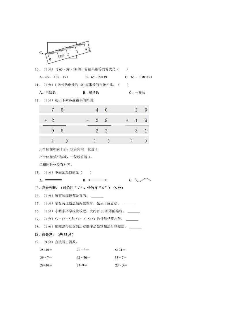 2023～2024学年云南省文山州广南县北附广南实验学校二年级（上）第一次月考数学试卷（含答案）第2页
