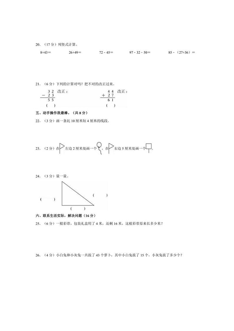 2023～2024学年云南省文山州广南县北附广南实验学校二年级（上）第一次月考数学试卷（含答案）第3页
