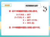 冀教版小學(xué)數(shù)學(xué)六年級(jí)上冊(cè)課件5.3《百分?jǐn)?shù)的應(yīng)用（三）》