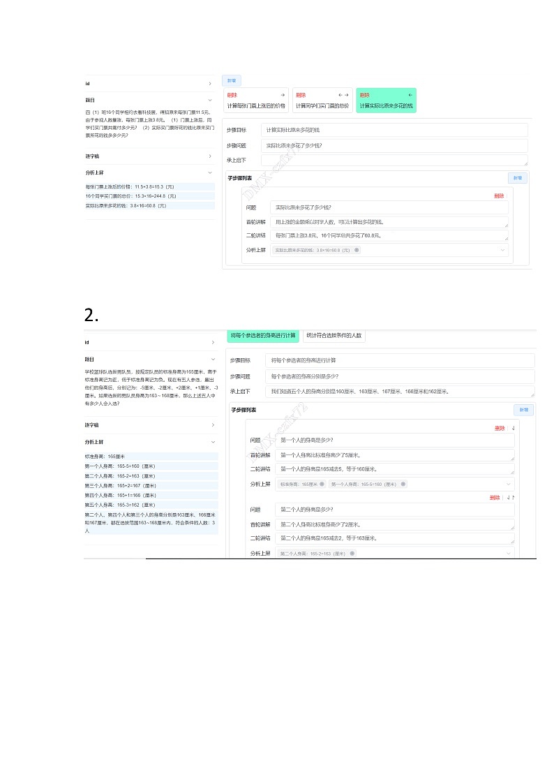 小学苏格拉底测试集-10题03