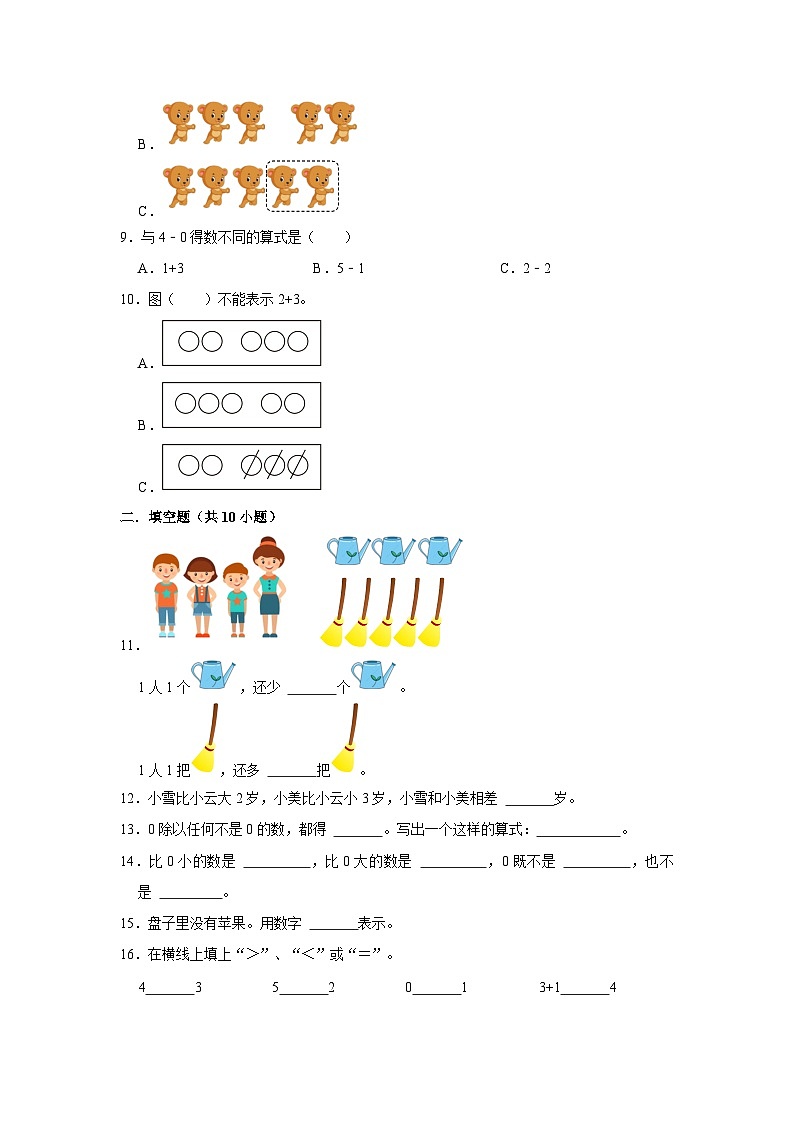 第一单元《5以内数的认识和加、减法》 过关检测（一）（原卷版＋解析版）（人教版2024）02