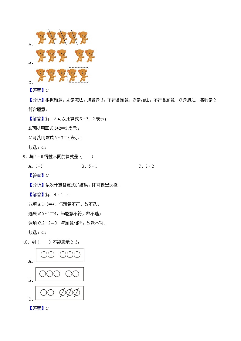 第一单元%U2002《5以内数的认识和加、减法》 过关检测（一）（解析版）第3页