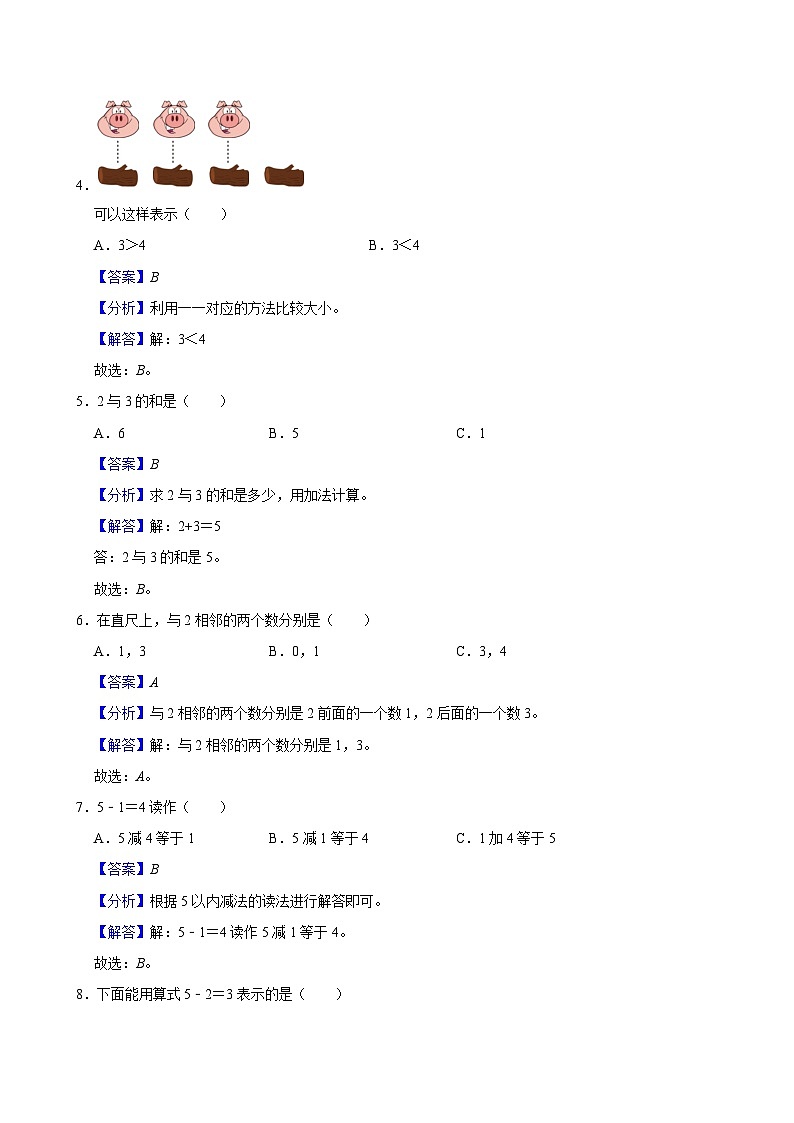 第一单元《5以内数的认识和加、减法》 过关检测（一）（原卷版＋解析版）（人教版2024）02