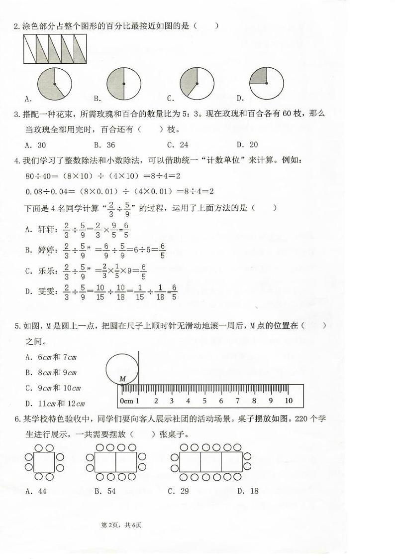 湖南省株洲市天元区2023-2024学年六年级上学期期末数学试卷02