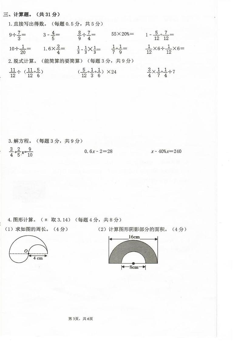 湖南省株洲市天元区2023-2024学年六年级上学期期末数学试卷03