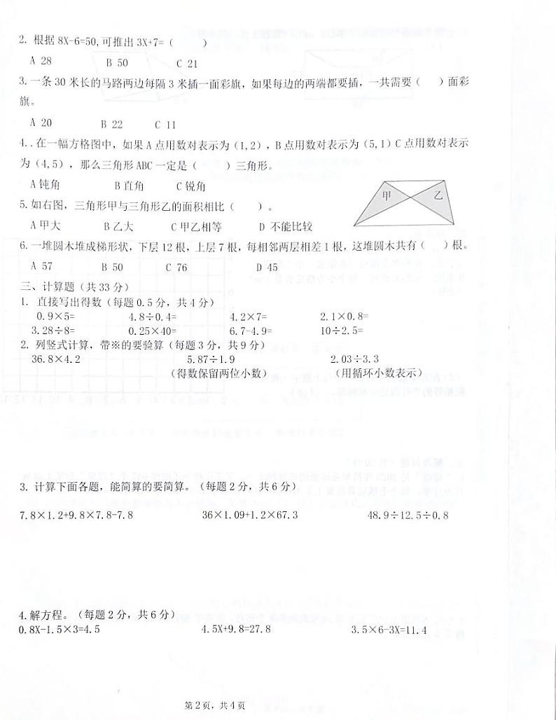 湖南省株洲市天元区2023-2024学年五年级上学期期末考数学试题第2页