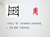 西师大版三年级上册数学七单元《认识周长》PPT课件