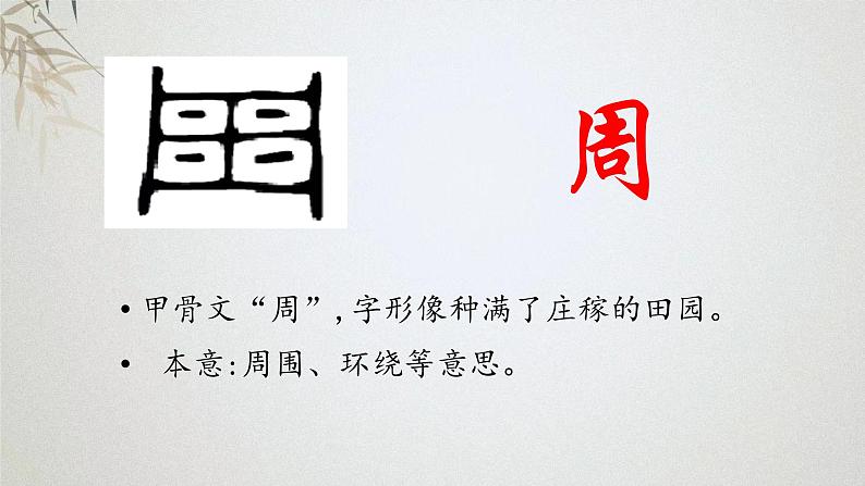 西师大版三年级上册数学七单元《认识周长》PPT课件02