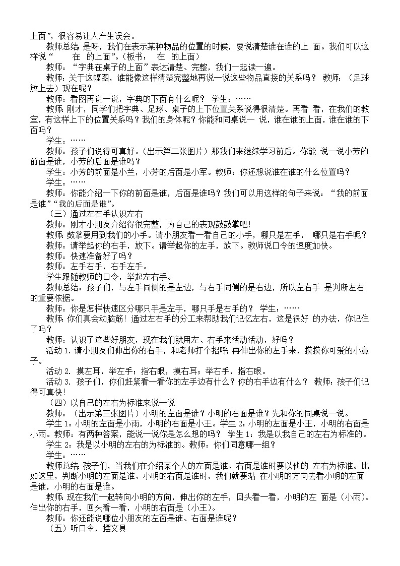 小学数学新西师版一年级上册综合与实践《我的伙伴我的班》教案（2024秋）02