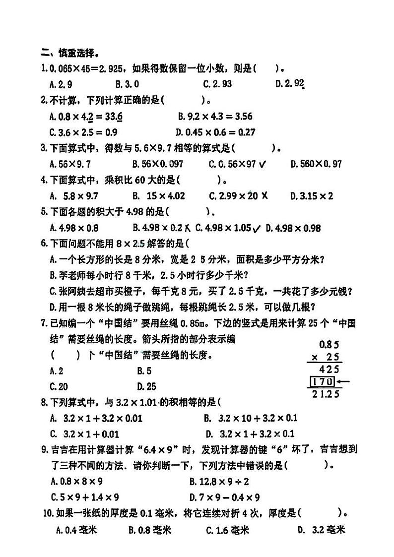 福建省福州市仓山区2024-2025学年五年级上学期第一次月考数学试题02