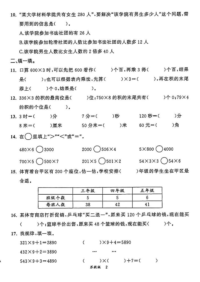 安徽省蚌埠市怀远县双桥镇2024-2025学年三年级上学期第一次数学月考试题02