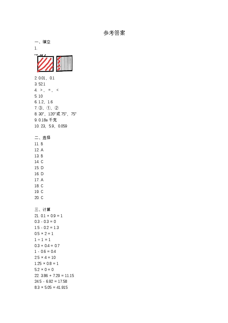 辽宁省大连市沙河口区2023-2024学年四年级下学期期末考试数学试题01