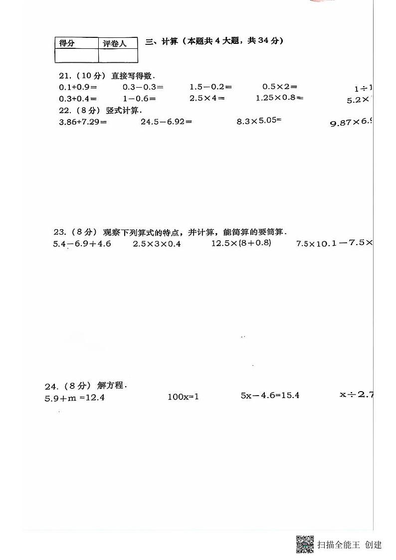 辽宁省大连市沙河口区2023-2024学年四年级下学期期末考试数学试题03