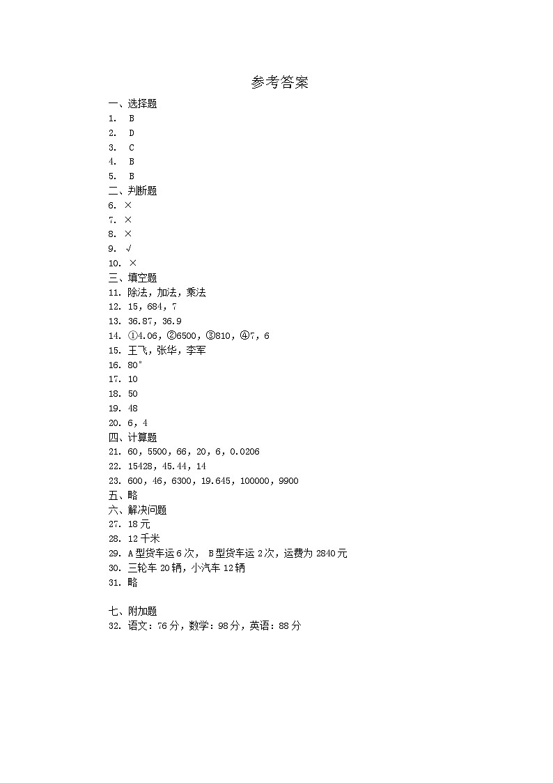 贵州省遵义市仁怀市2021-2022学年四年级下学期期末数学试卷01