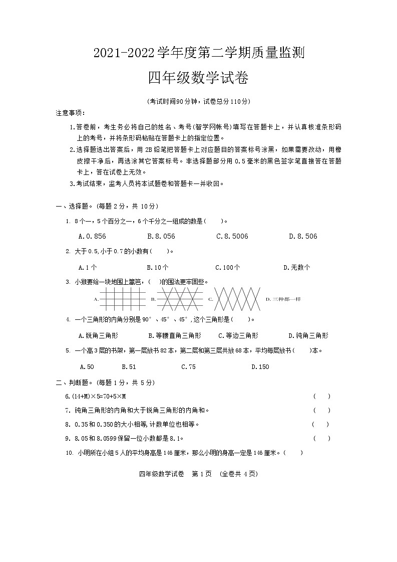 贵州省遵义市仁怀市2021-2022学年四年级下学期期末数学试卷01