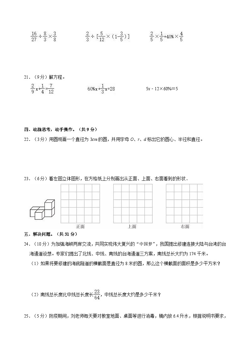 陕西省西安市雁塔区2022-2023学年六年级上学期期末调研数学试卷03