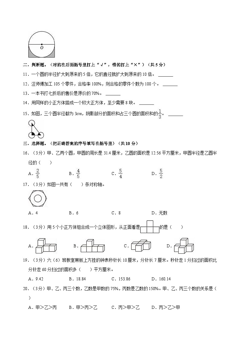 陕西省西安市新城区多校2023-2024学年六年级上学期月考数学试卷（二）02