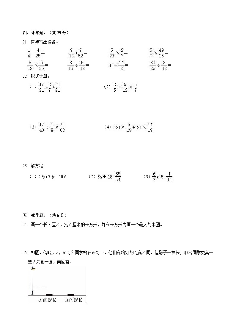 陕西省西安市新城区多校2023-2024学年六年级上学期月考数学试卷（二）03