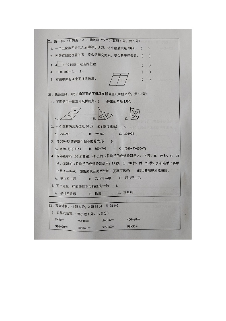 湖南省常德市津市市2023-2024学年四年级上学期期末考试数学试题第2页