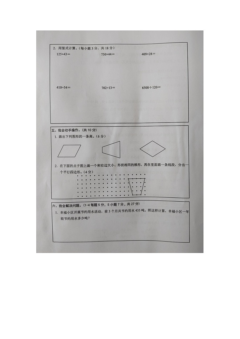 湖南省常德市津市市2023-2024学年四年级上学期期末考试数学试题第3页
