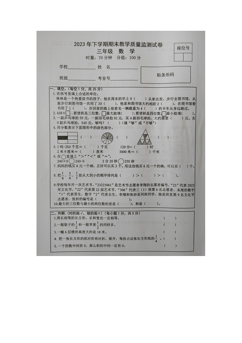 湖南省常德市津市市2023-2024学年三年级上学期期末考试数学试题01