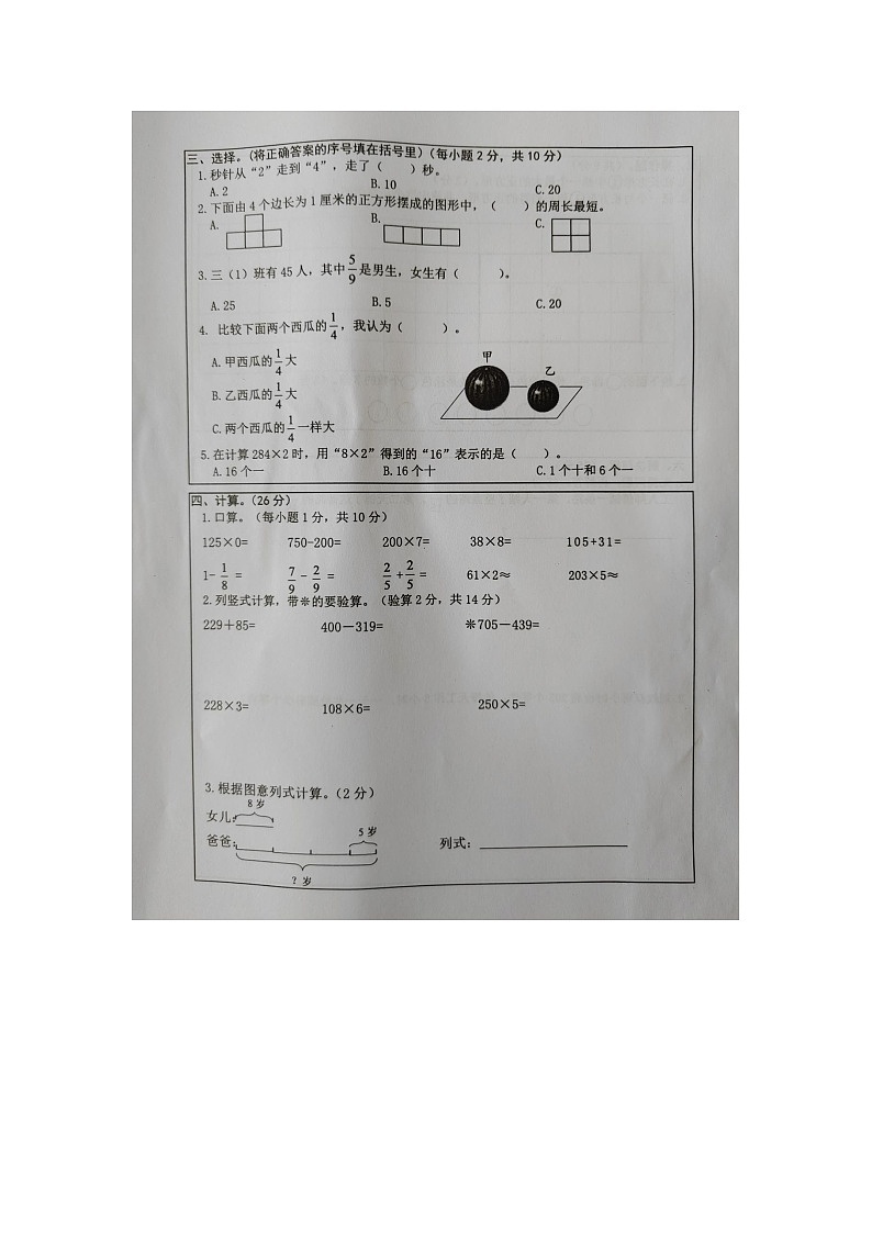 湖南省常德市津市市2023-2024学年三年级上学期期末考试数学试题02