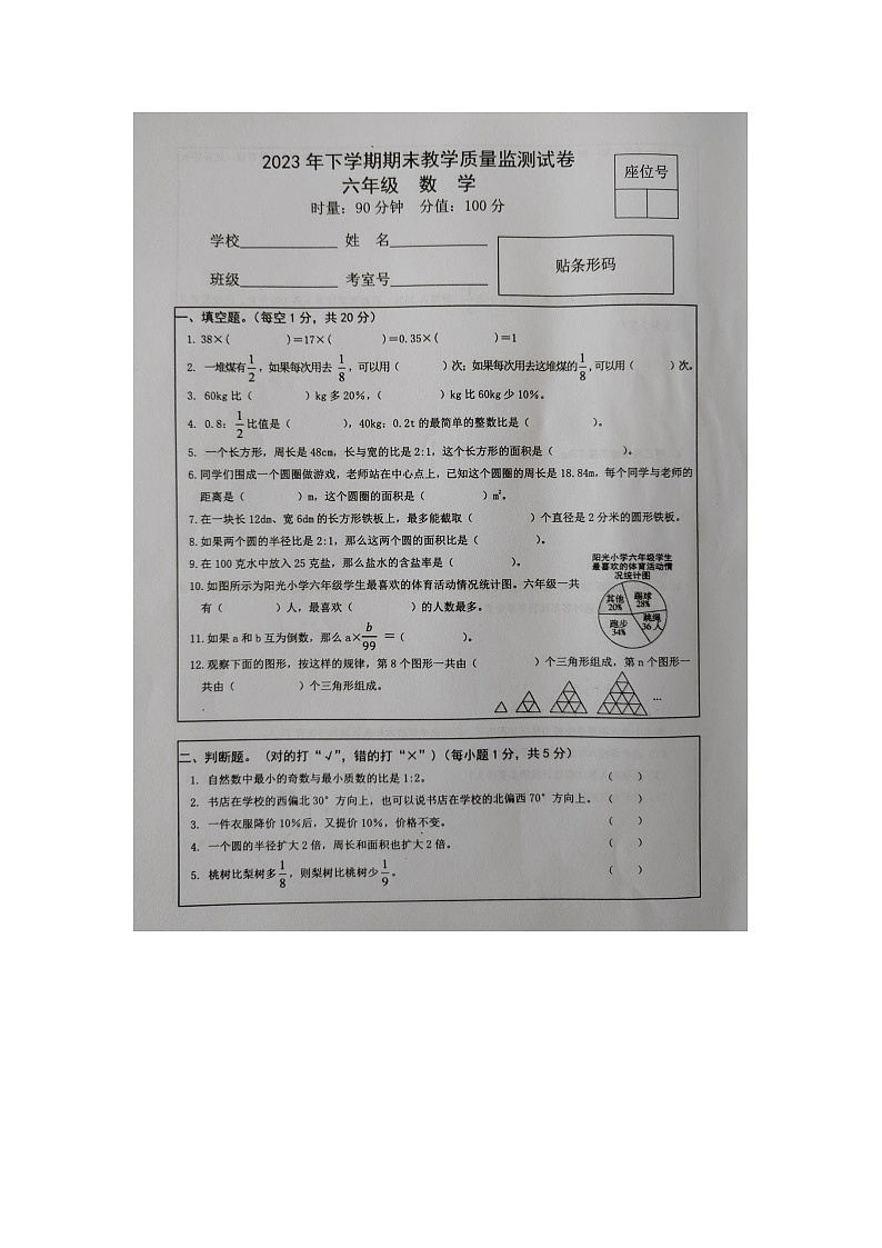 湖南省常德市津市市2023-2024学年六年级上学期期末考试数学试题01