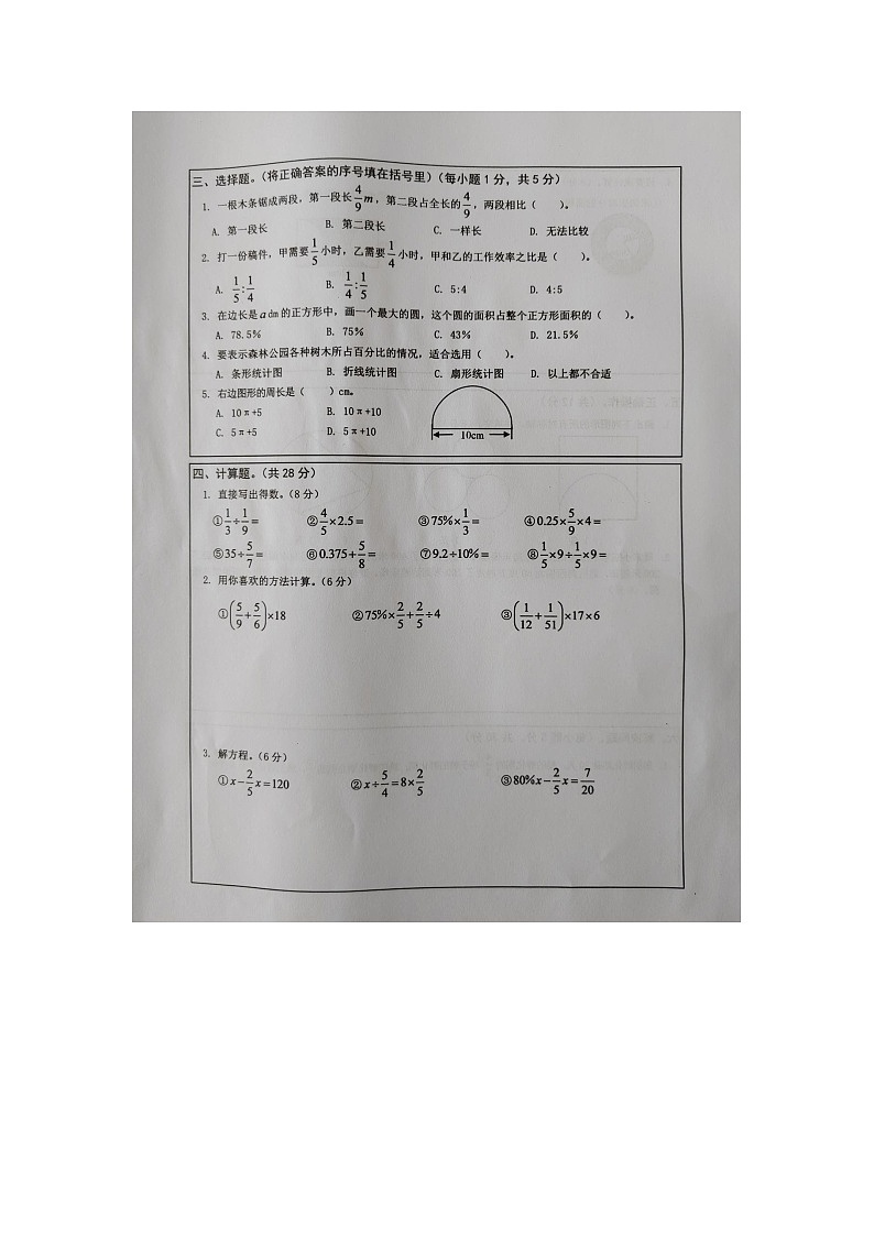 湖南省常德市津市市2023-2024学年六年级上学期期末考试数学试题02