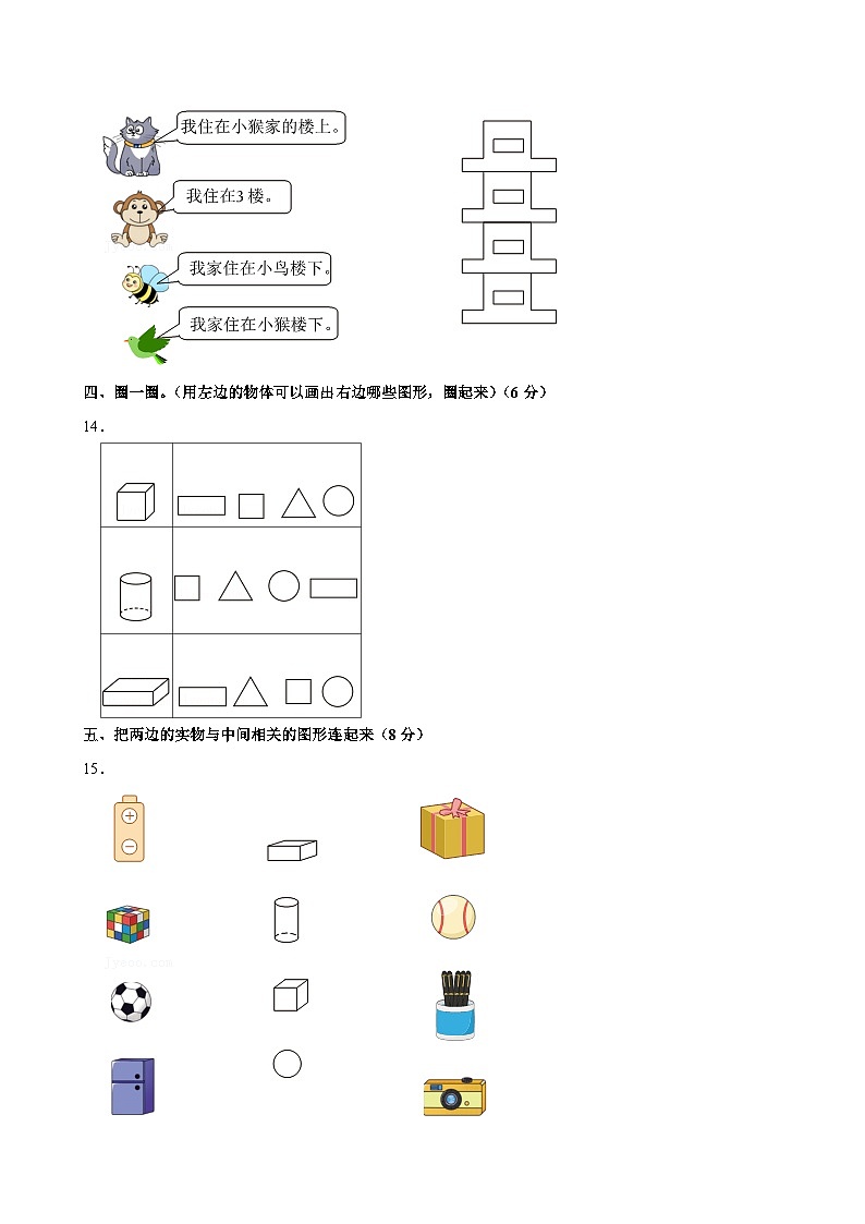 河南省商丘市睢阳区2023-2024学年一年级上学期第三次月考数学试卷02