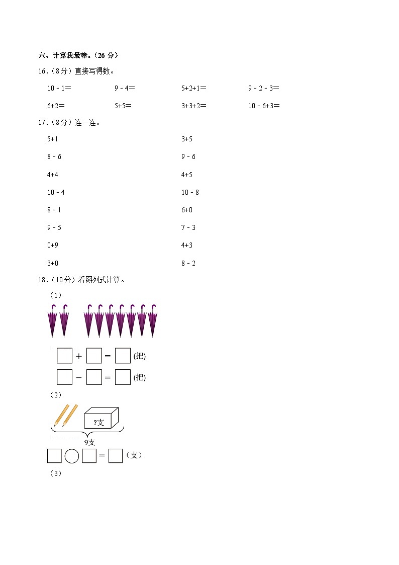 河南省商丘市睢阳区2023-2024学年一年级上学期第三次月考数学试卷03