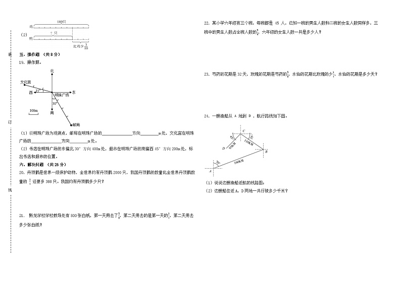 第一次月考试卷（1_2单元）（试题）-2024-2025学年六年级上册数学人教版02