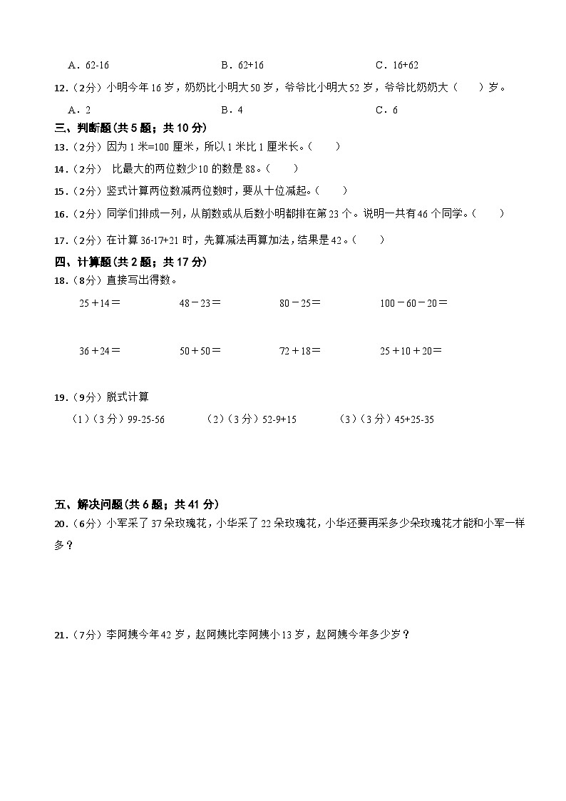 第一次月考（1_2单元）（试题）-+2024-2025学年二年级上册数学人教版02