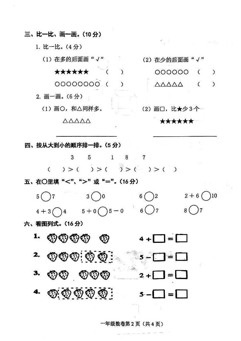 河北省邯郸市武安市2023-2024学年一年级上学期期中数学试题02