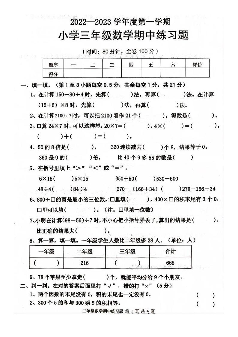广东省茂名市2022-2023学年三年级上学期期中数学试题第1页