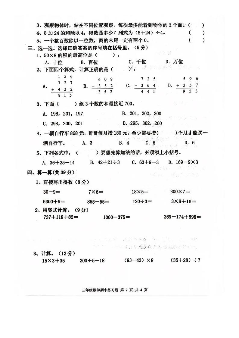 广东省茂名市2022-2023学年三年级上学期期中数学试题第2页