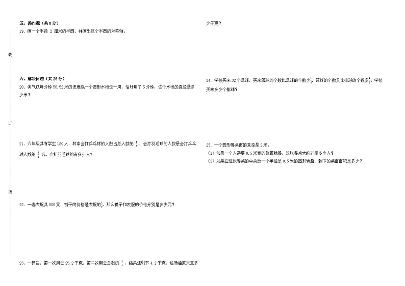 月考试卷（1_2单元）（试题）-2024-2025学年六年级上册数学北师大版02