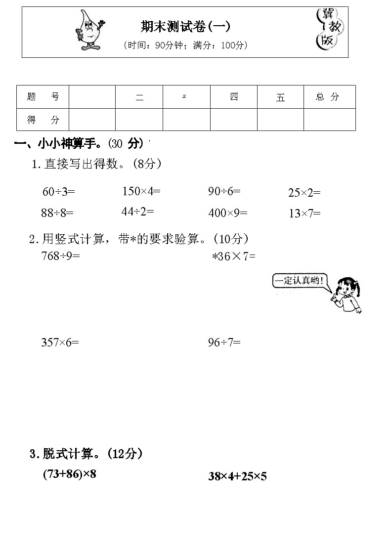 期末测试卷（试题）-2024-2025学年三年级上册数学冀教版第1页