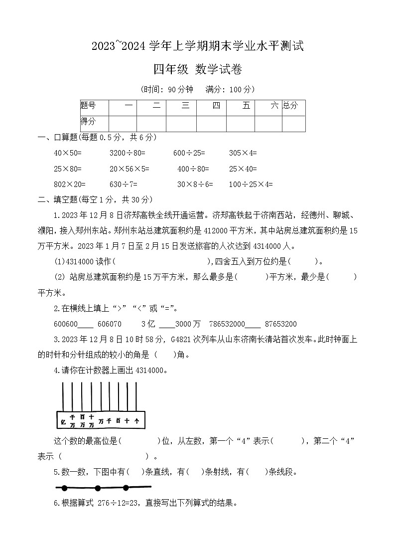 河南省郑州市惠济区2023-2024学年四年级上学期期末数学试题01