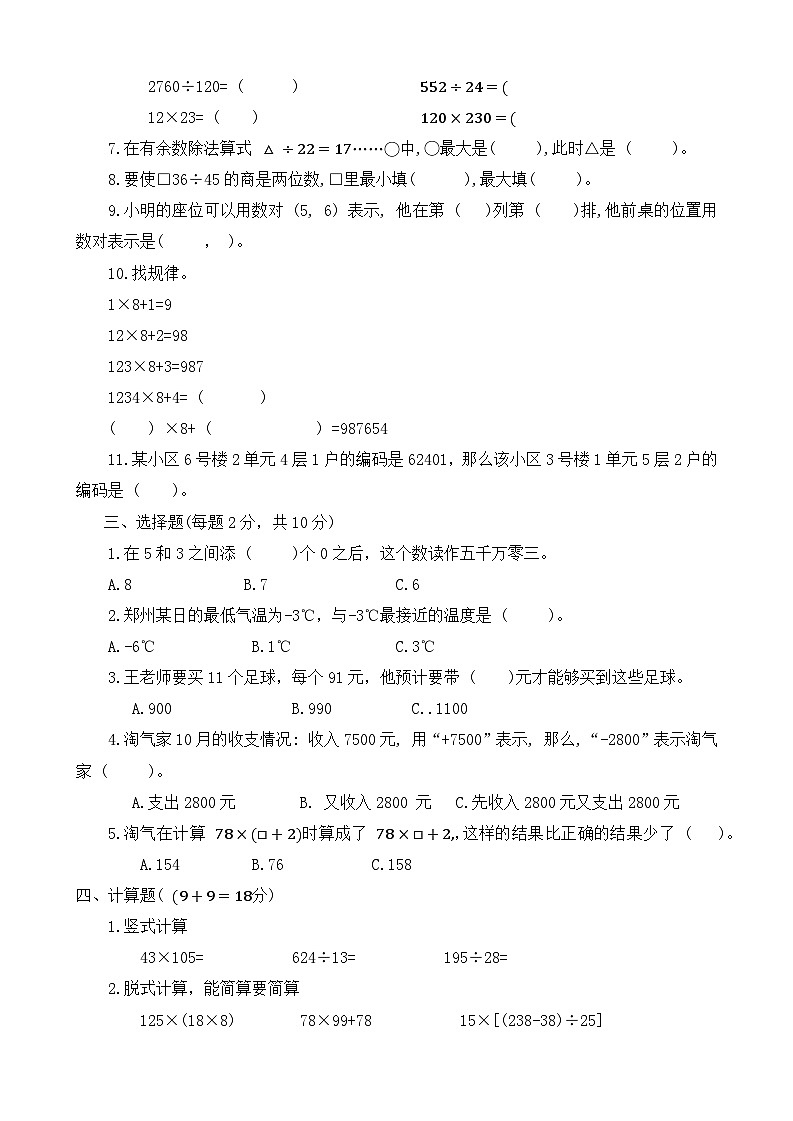 河南省郑州市惠济区2023-2024学年四年级上学期期末数学试题02