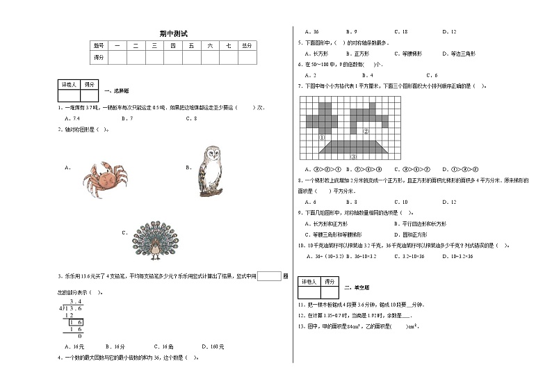 第一至第四单元期中测试（试题）-2024-2025学年五年级上册数学北师大版01