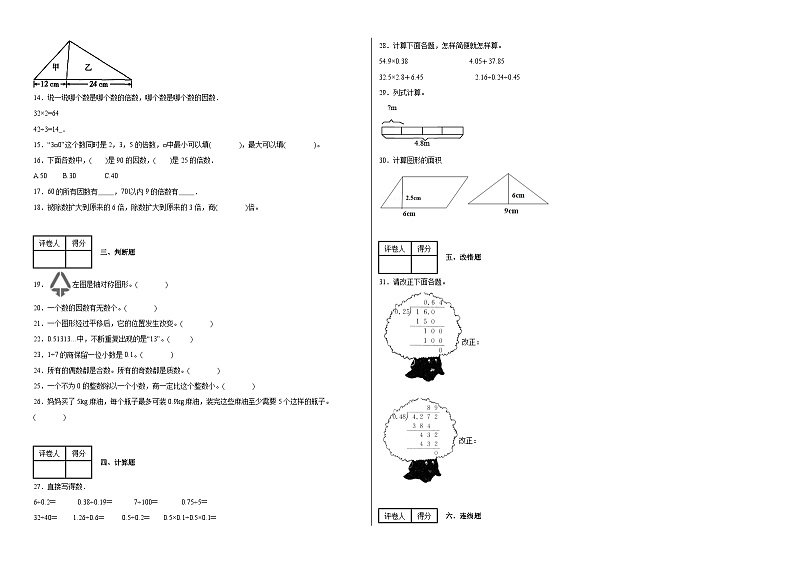 第一至第四单元期中测试（试题）-2024-2025学年五年级上册数学北师大版02