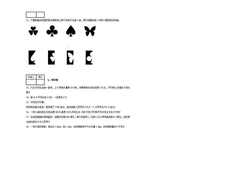 第一至第四单元期中测试（试题）-2024-2025学年五年级上册数学北师大版03