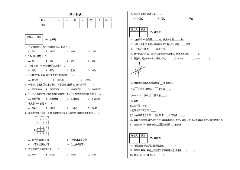 第一至第四单元期中测试（试题）-2024-2025学年四年级上册数学北师大版01