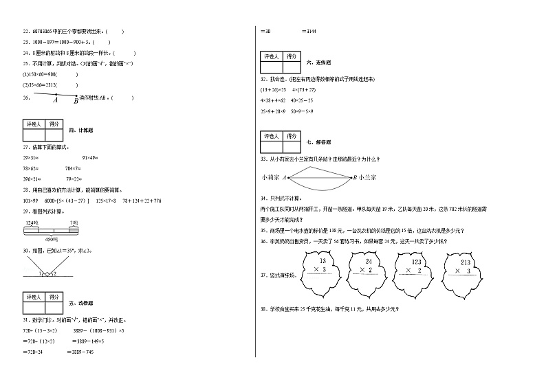 第一至第四单元期中测试（试题）-2024-2025学年四年级上册数学北师大版02