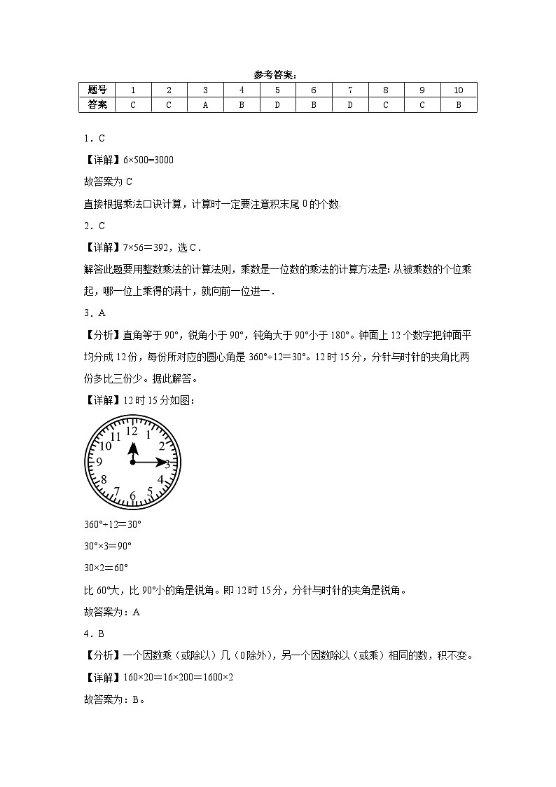 第一至第四单元期中测试（试题）-2024-2025学年四年级上册数学北师大版03