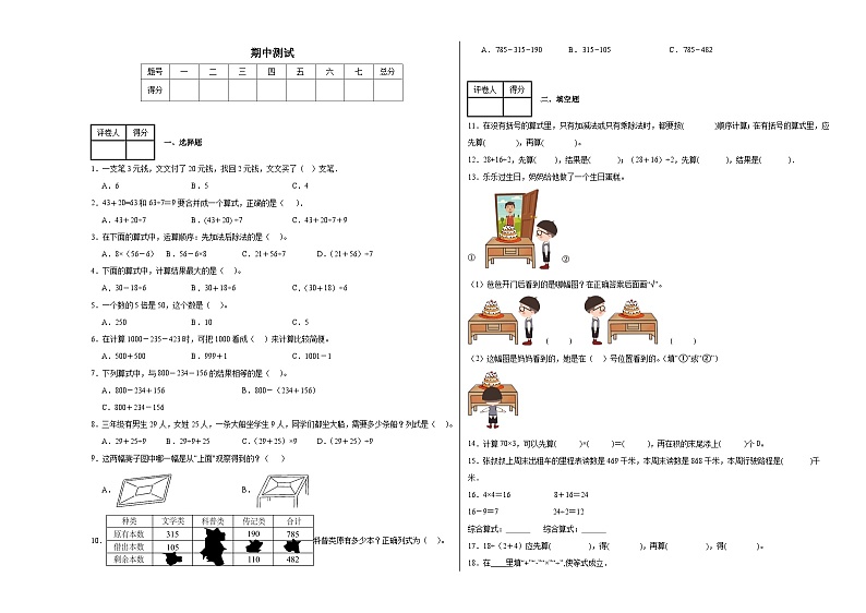 第一至第四单元期中测试（试题）-2024-2025学年三年级上册数学北师大版01