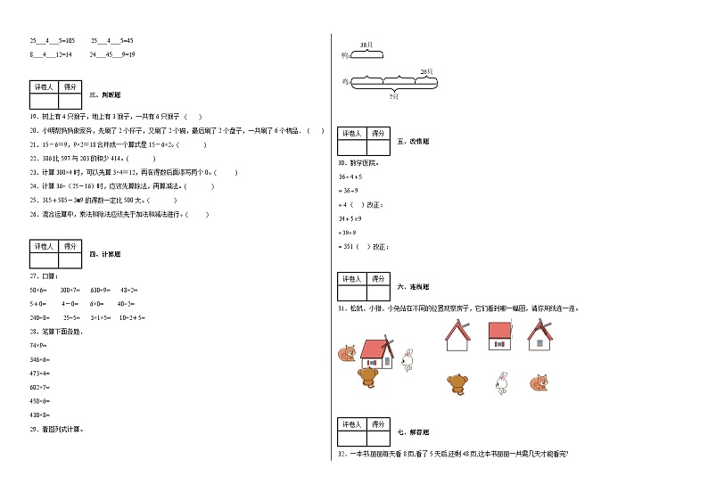 第一至第四单元期中测试（试题）-2024-2025学年三年级上册数学北师大版02