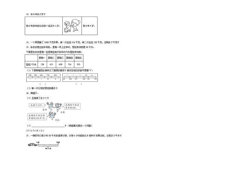第一至第四单元期中测试（试题）-2024-2025学年三年级上册数学北师大版03