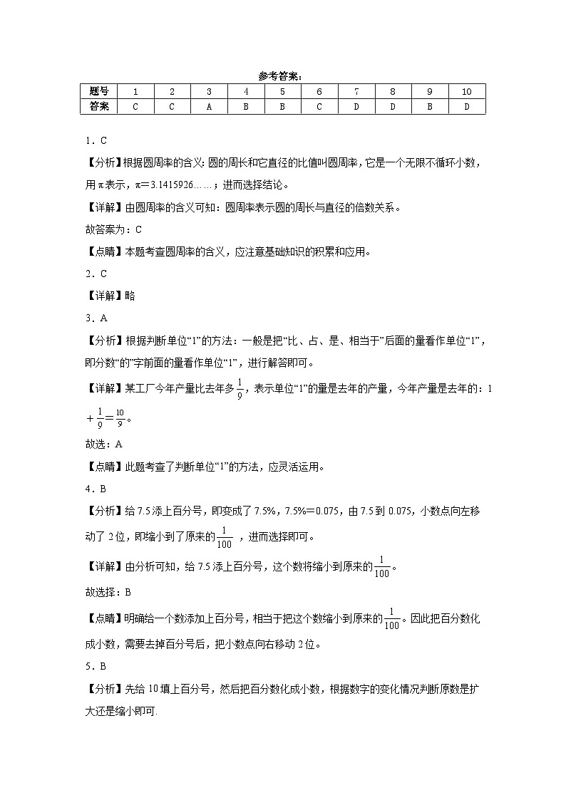 第一至第四单元期中测试（试题）-2024-2025学年六年级上册数学北师大版第3页