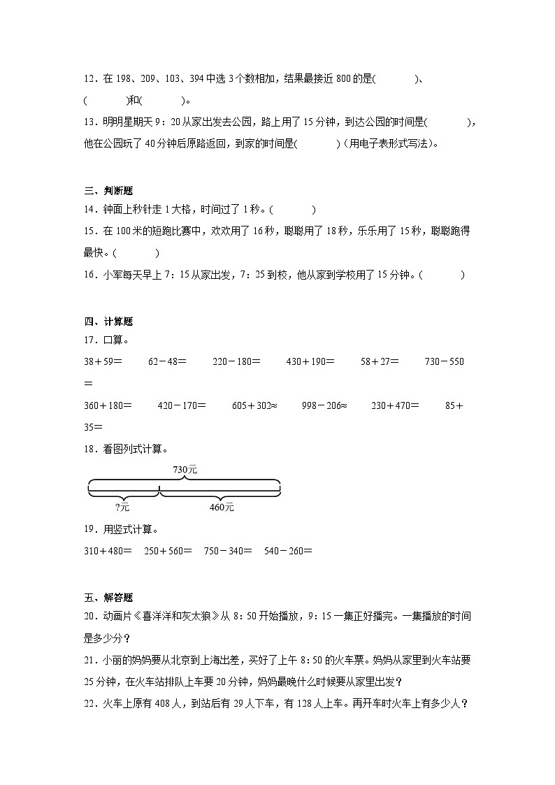 第一次月考卷（一、二单元）（试题）-2024-2025学年三年级上册数学人教版第2页